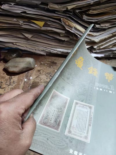 安徽钱币2010年第1期（8.5品左右） 安徽钱币2010年第1期（8.5品左右）