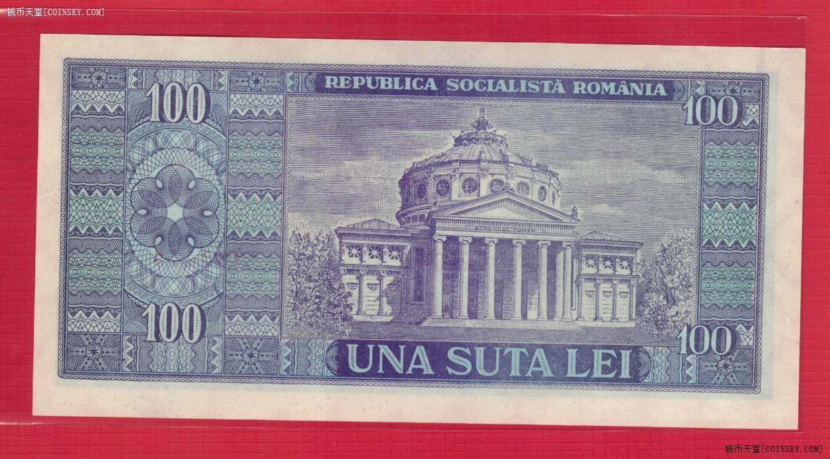 罗马尼亚1966年100列伊 欧洲纸币 实物图 UNC