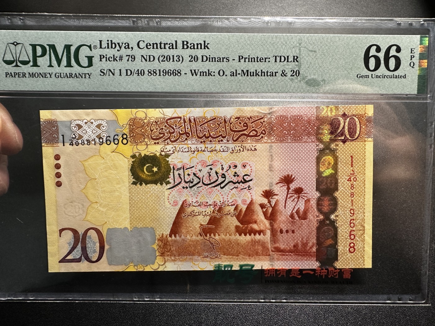 《外钞收藏家》第三百四十五期 2013年利比亚20第纳尔 无47 PMG66 尾8
