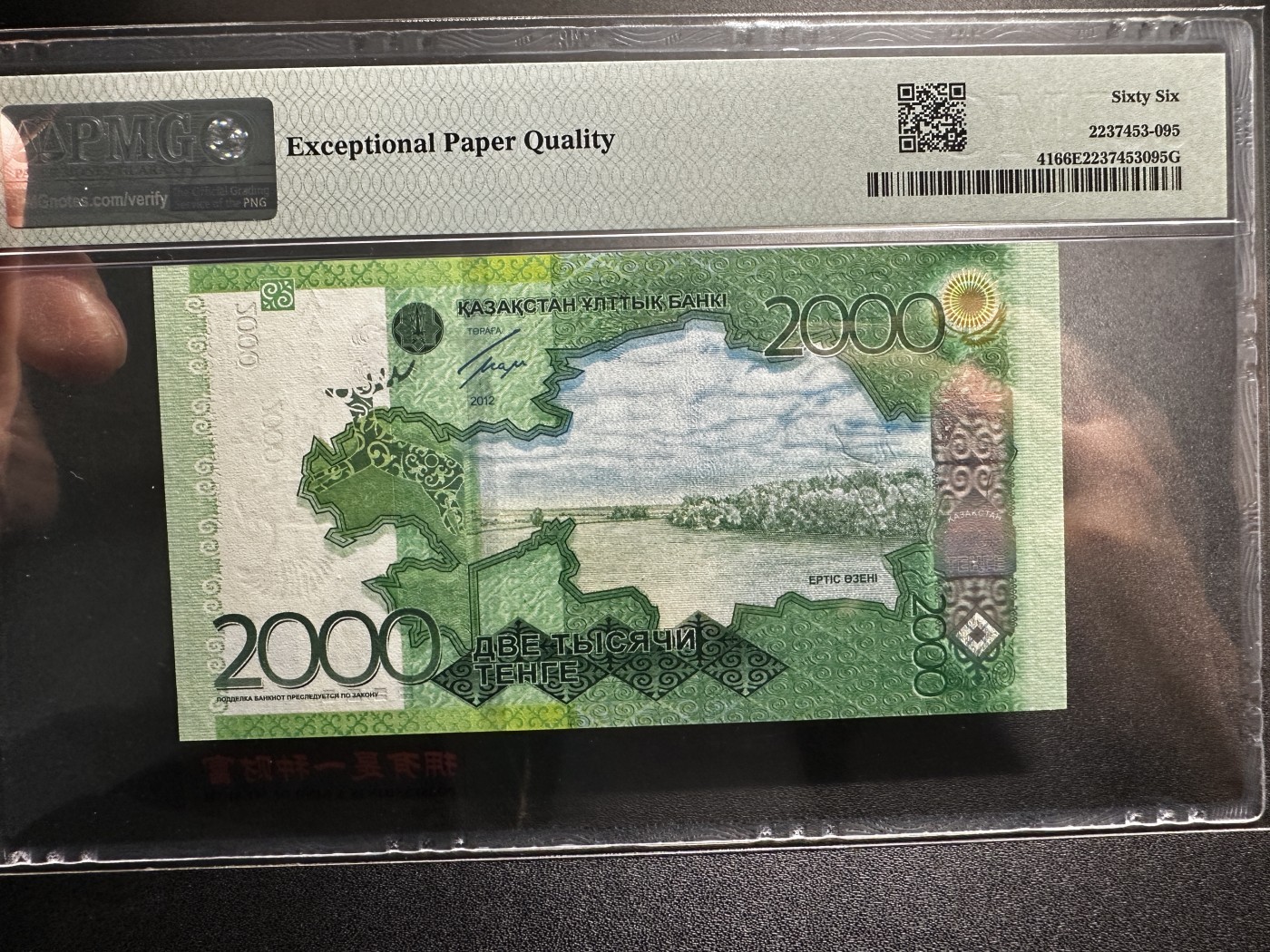 《外钞收藏家》第三百四十五期 2012年哈萨克斯坦2000 无47 PMG66 尾8