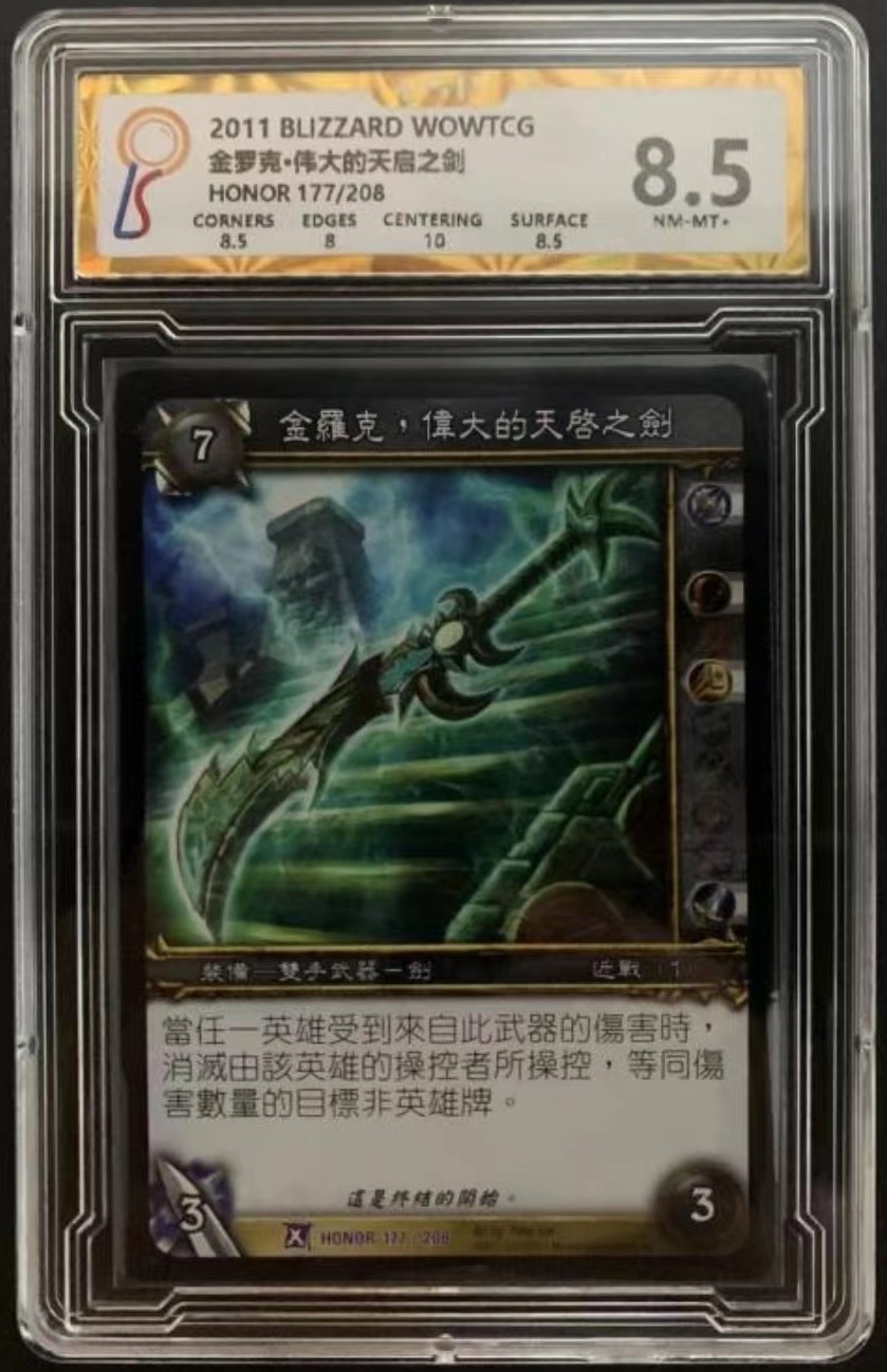 暴雪魔兽世界WOWTCG集换对战卡牌 8.5分带1个10分，史诗级武器：金罹克，律大的天胳之剑