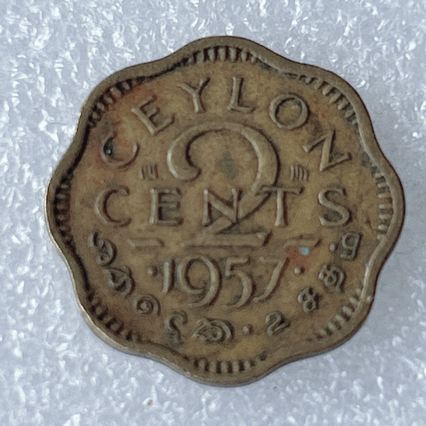 海外回流1元起拍小铺 各国钱币散币场 第8期 英属锡兰1957年10分铜币 伊丽莎白二世