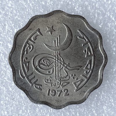 海外回流1元起拍小铺 各国钱币散币场 第8期 巴基斯坦10派沙