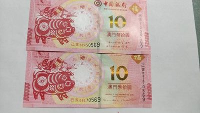 开心收藏拍卖 - 非常稀少的澳门生肖纪念钞一对，尾 3 同，随机