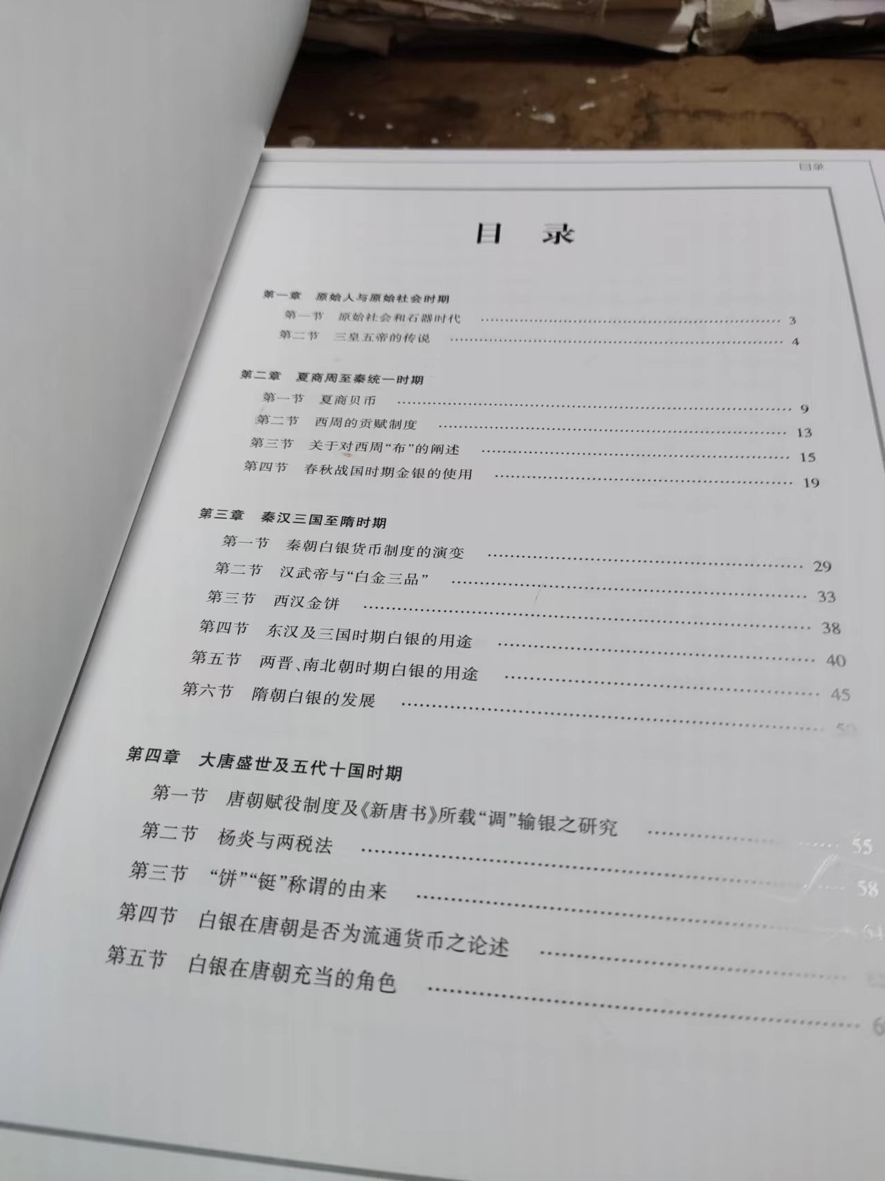 中国银锭货币史（作者签名）（9品左右）