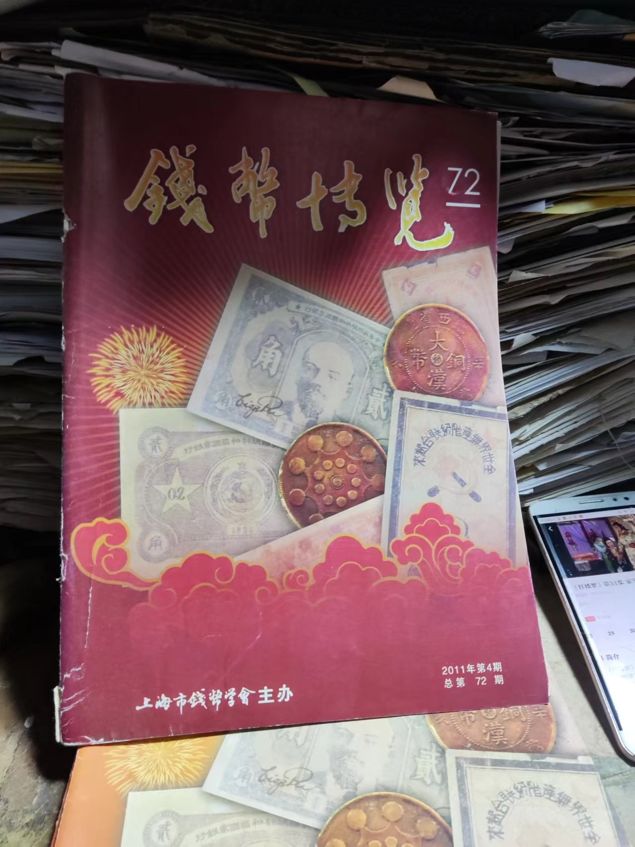 钱币博览2011年第4期总第72期（8品左右）