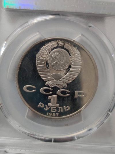 燕姐换藏第75拍 苏联1987年布尔什维克革命70周年精制币