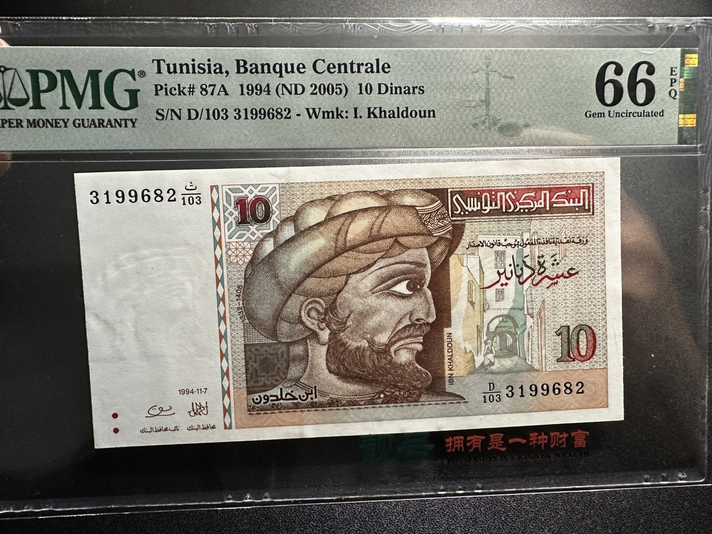 《外钞收藏家》第三百四十五期 1994年突尼斯10第纳尔 无47 PMG66