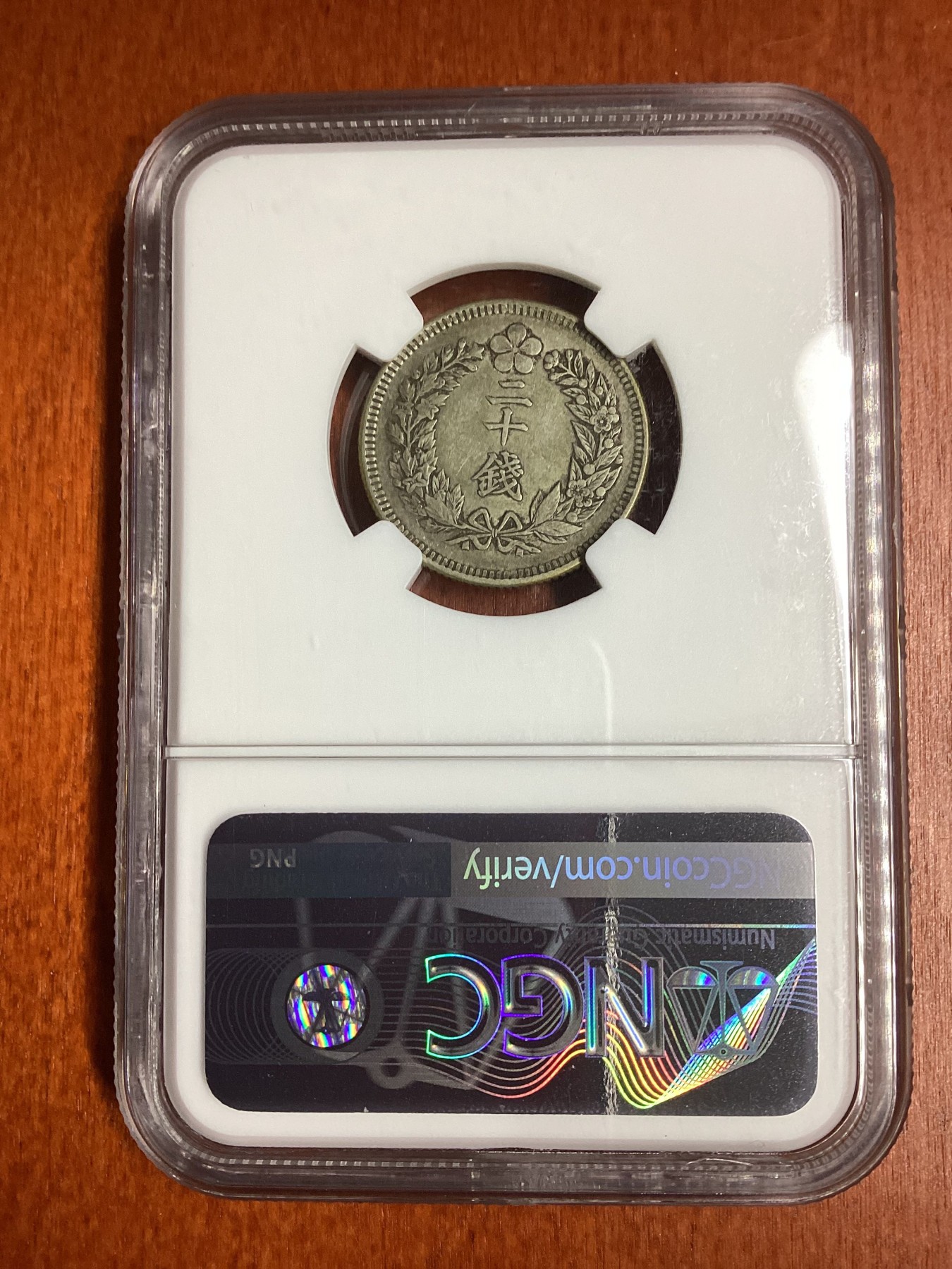 长老汇龙年精选第二场 KM10(1906) 朝鲜光武十年20钱银币，NGC AU53分，稀少！