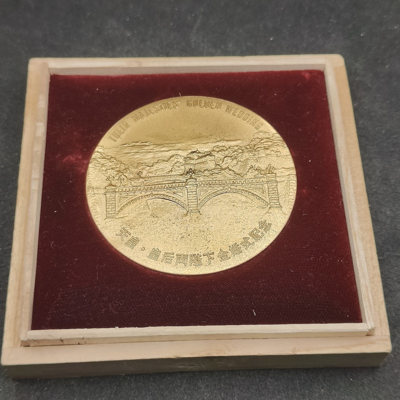 全场0元起拍 第137期 咸鱼国勋章拍卖专场 3月10日（周日）下午6：00开始 两殿下金婚式大铜章（无上盖）