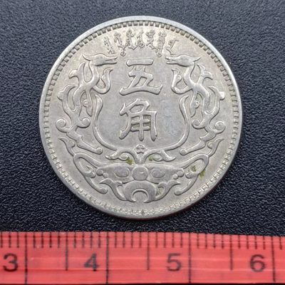 【淘币小摊】第二百七十五拍 散币场 满百包邮  每日一拍 每周一统一发货 可预留两周发货 - 蒙疆银行五角镍币