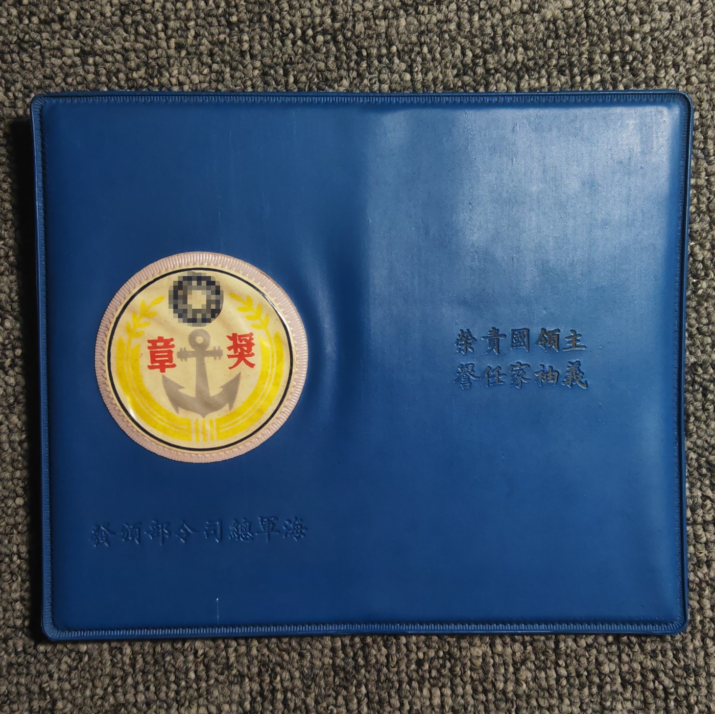 海绩奖章