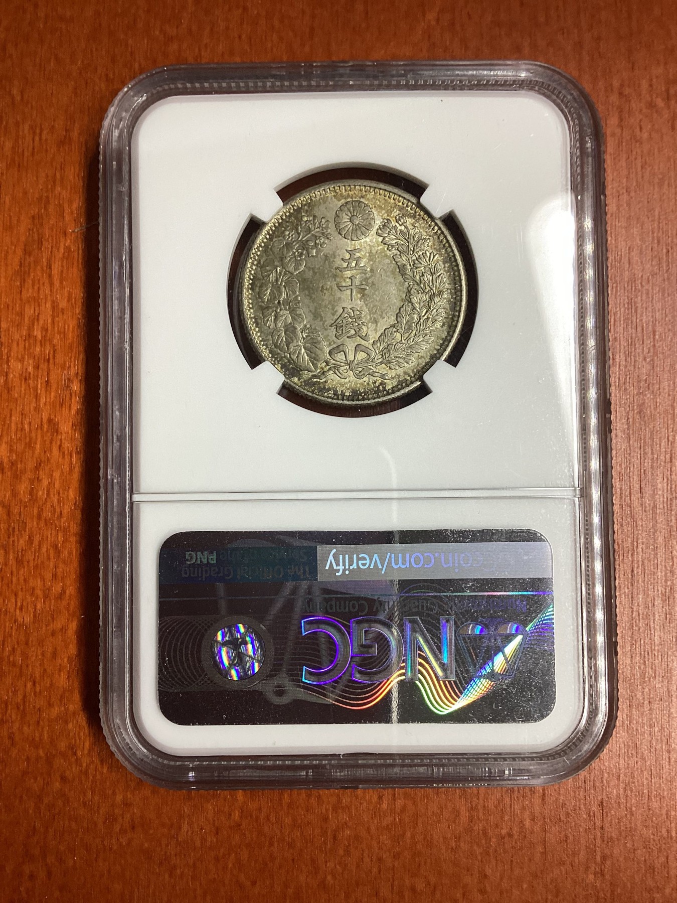 长老汇龙年精选第二场 M42(1909) 日本明治42年50钱银币，NGC MS64分