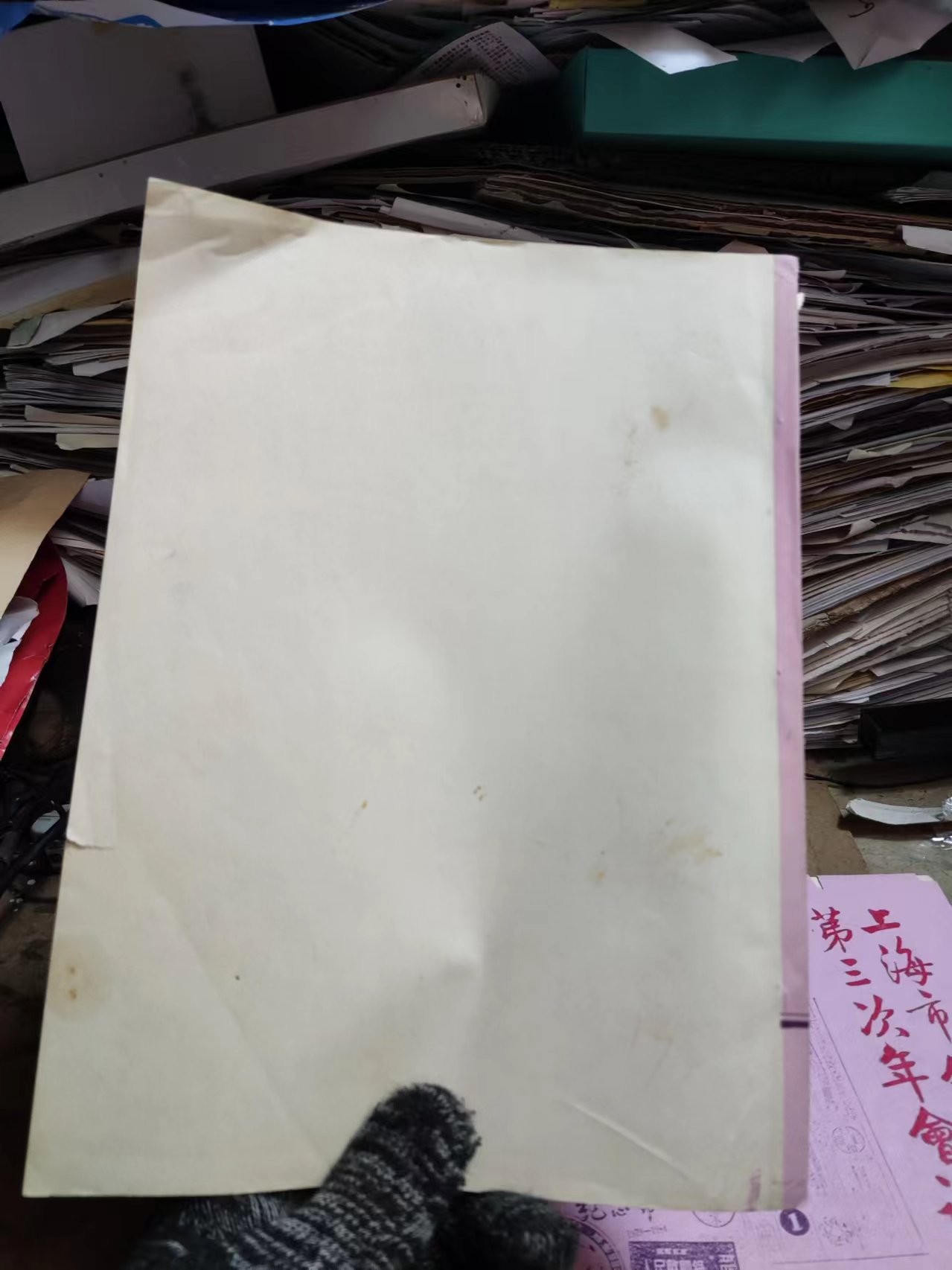 上海市钱币学会第三次年会论文集（7.5品左右）