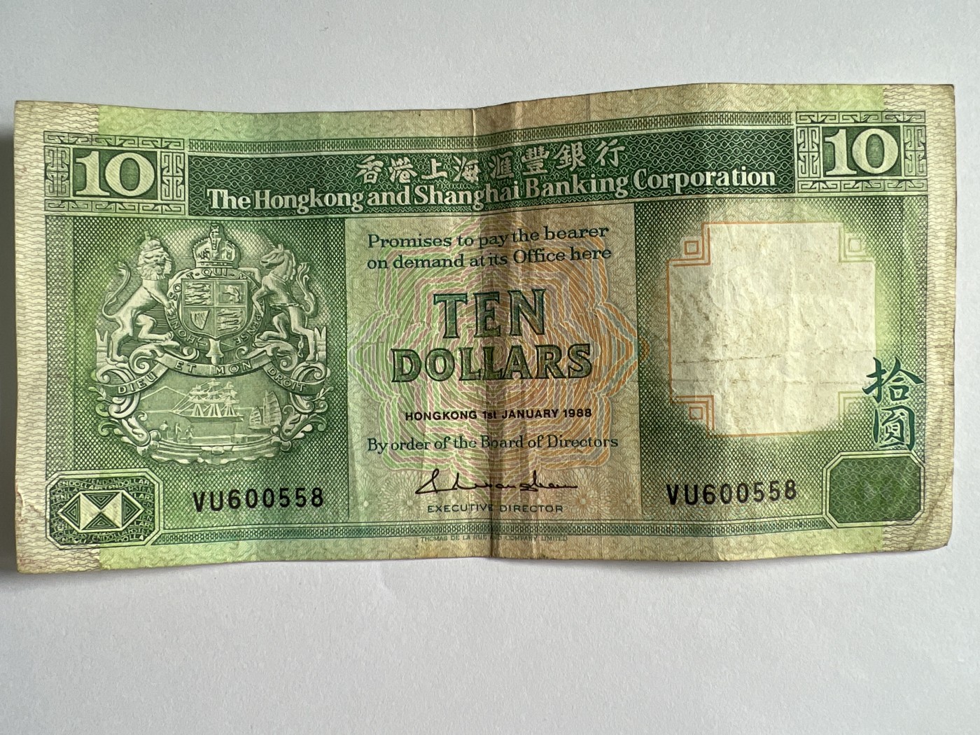 第571期 纸币专场 （无押金，捡漏，全场50包邮，偏远地区除外，接收代拍业务） 香港上海汇丰银行拾元