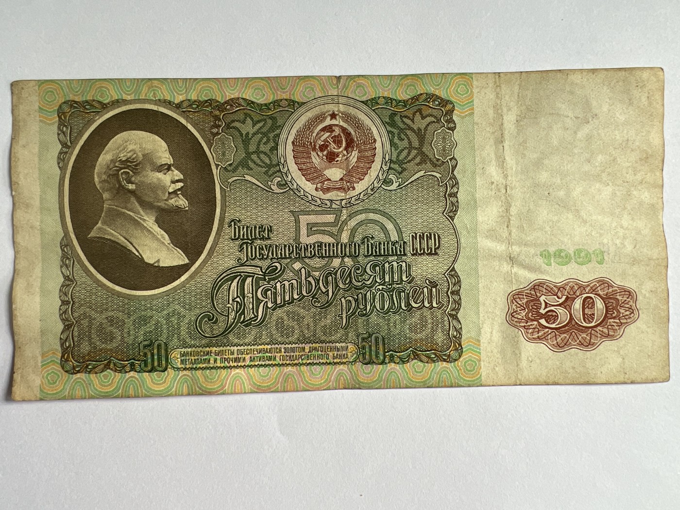 第594期 纸币专场 （无押金，捡漏，全场50包邮，偏远地区除外，接收代拍业务） 苏联50卢布