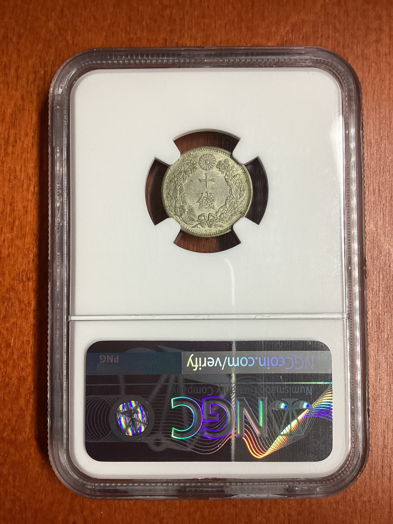 长老汇龙年精选第二场 T6(1917)日本大正6年10钱银币，NGC MS61分