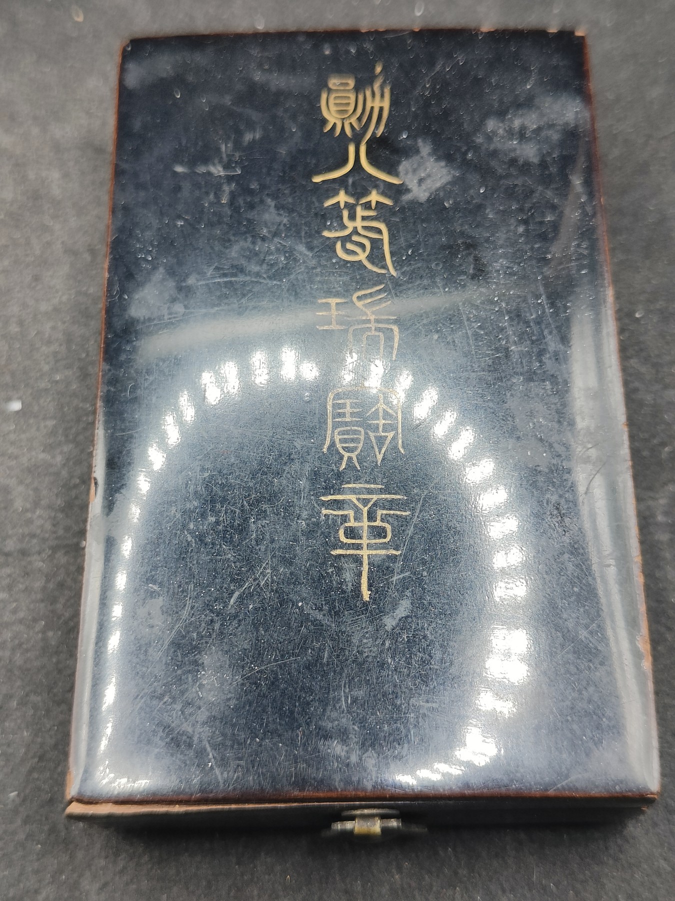 全场0元起拍 第137期 咸鱼国勋章拍卖专场 3月10日（周日）下午6：00开始 日本明治时期八等瑞宝章银制带盒