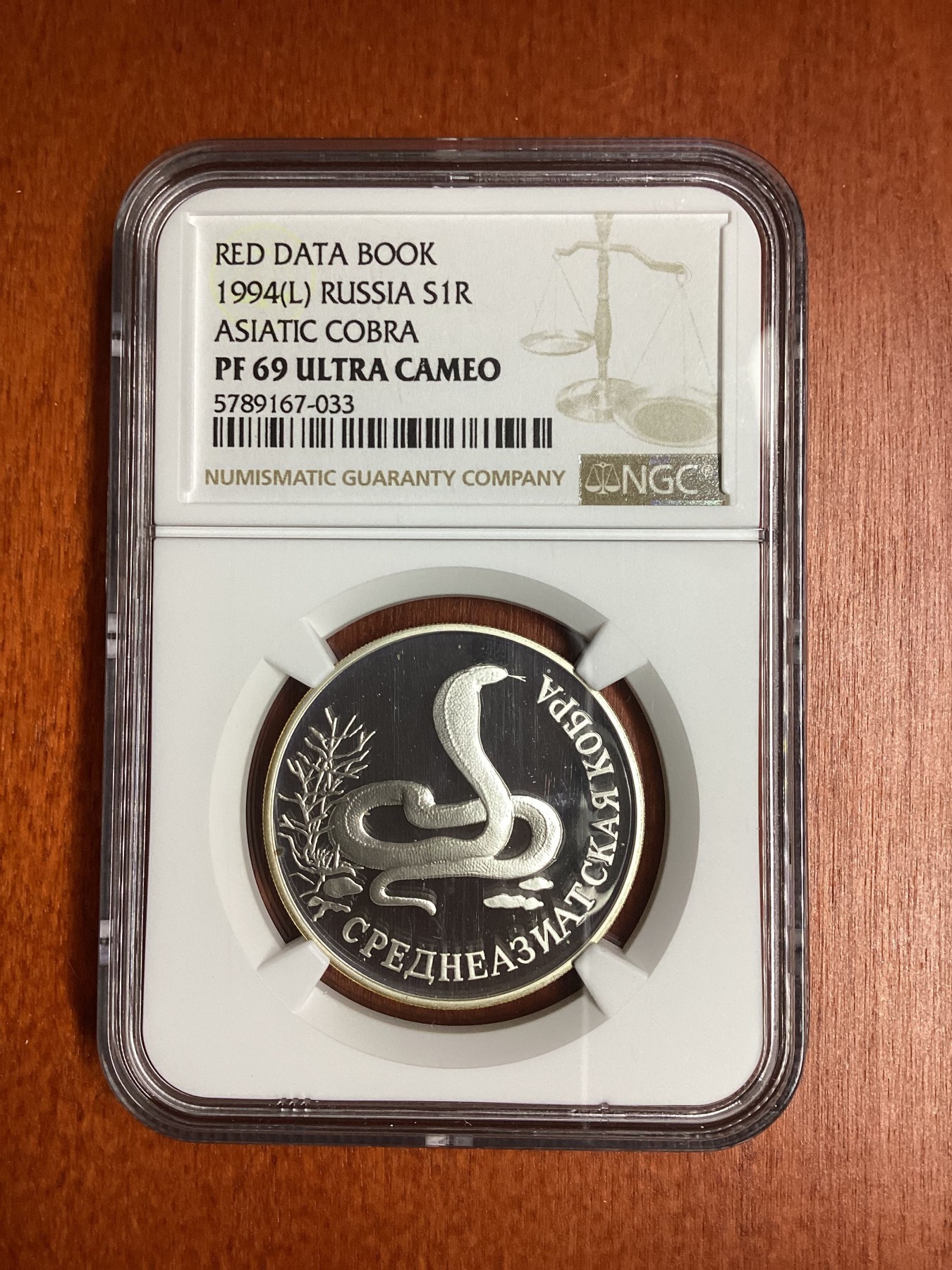 长老汇龙年精选第二场 1994(L) 俄罗斯红皮书系列亚洲眼镜蛇1卢布精制银币，NGC PF69UC，更高分仅有四枚
