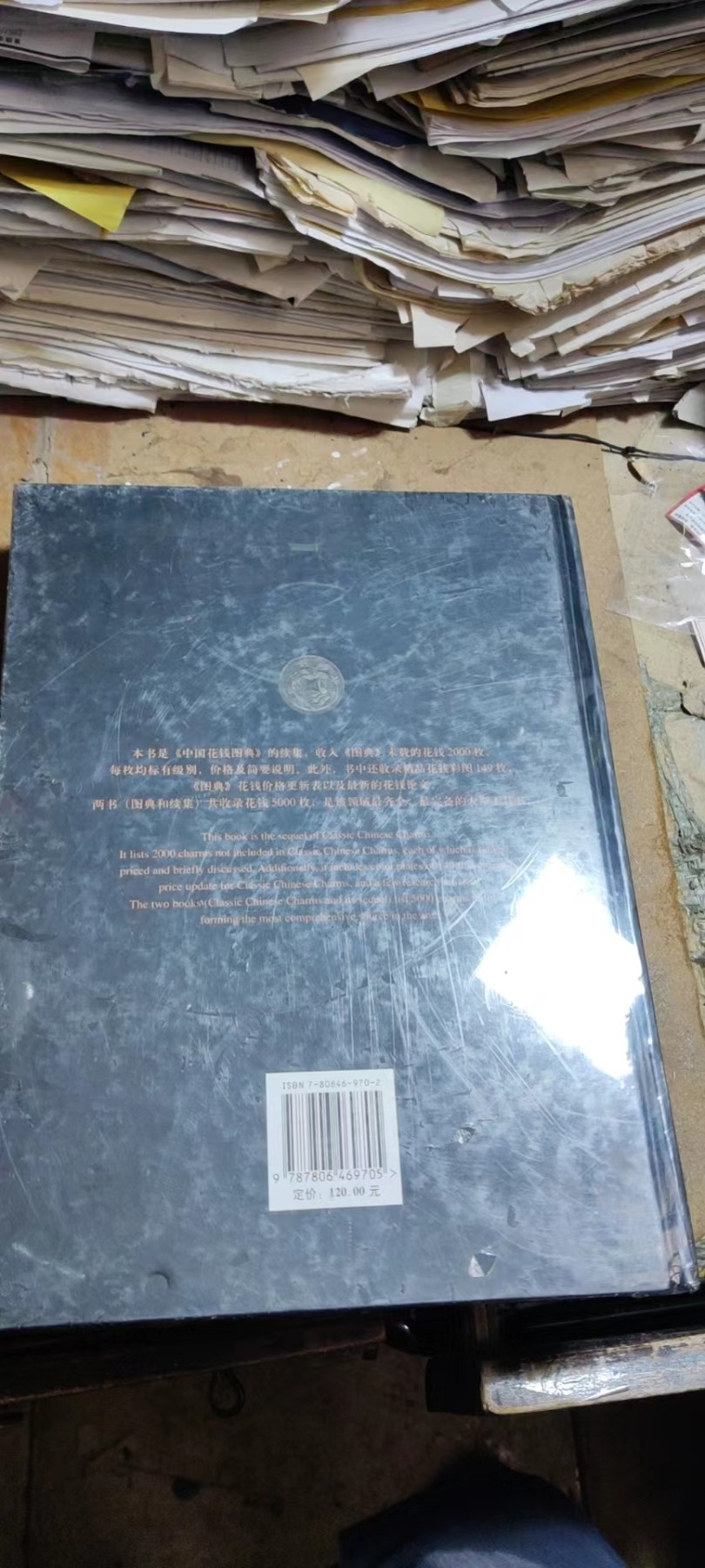 中国花钱图典续集（9品左右）