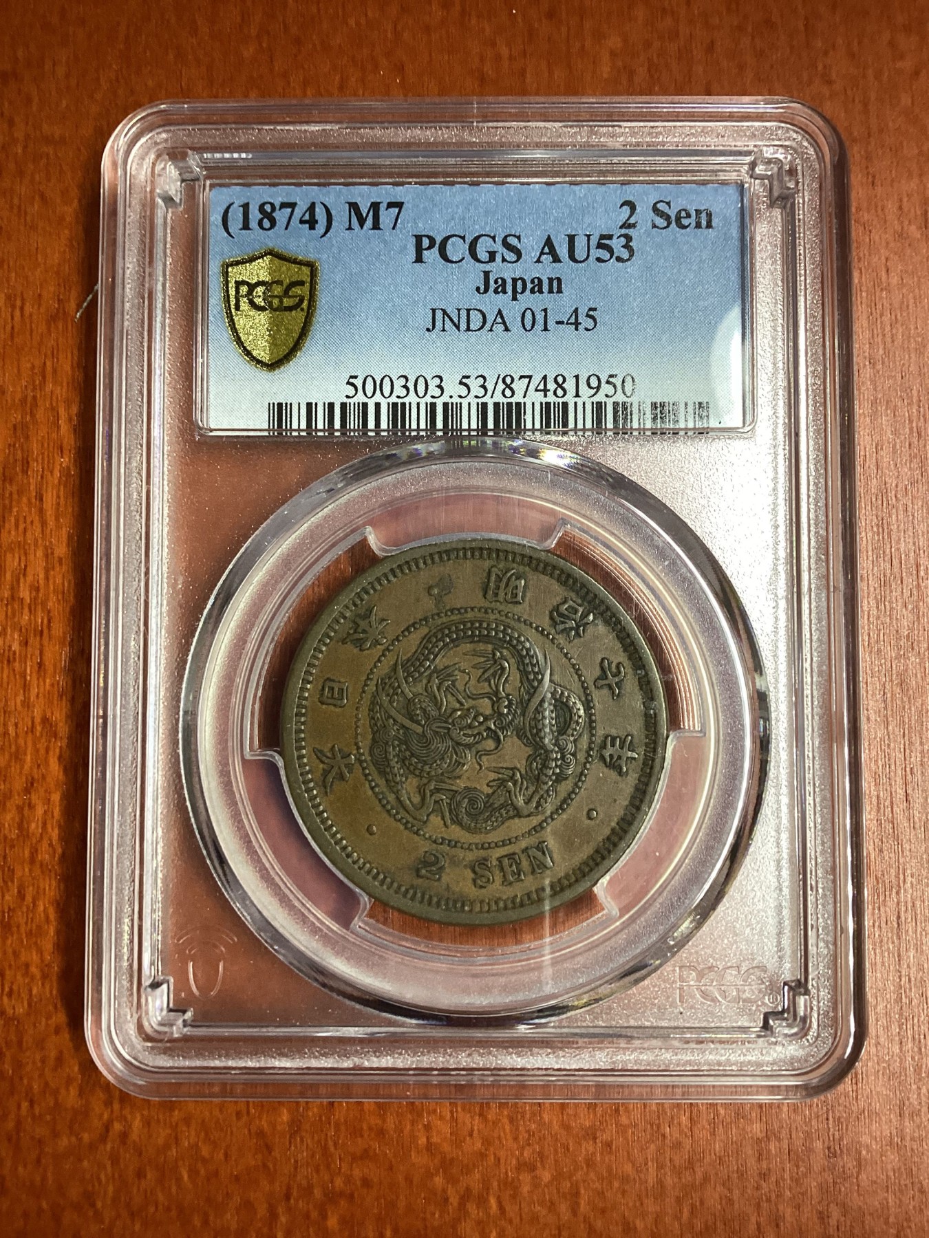 长老汇龙年精选第二场 (1874) M7日本明治7年 2 钱方麟龙铜币，PCGS AU53分