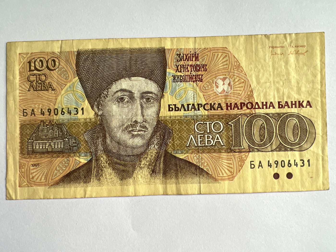 第545期  纸币专场 （无押金，捡漏，全场50包邮，偏远地区除外，接收代拍业务） 保加利亚100列弗
