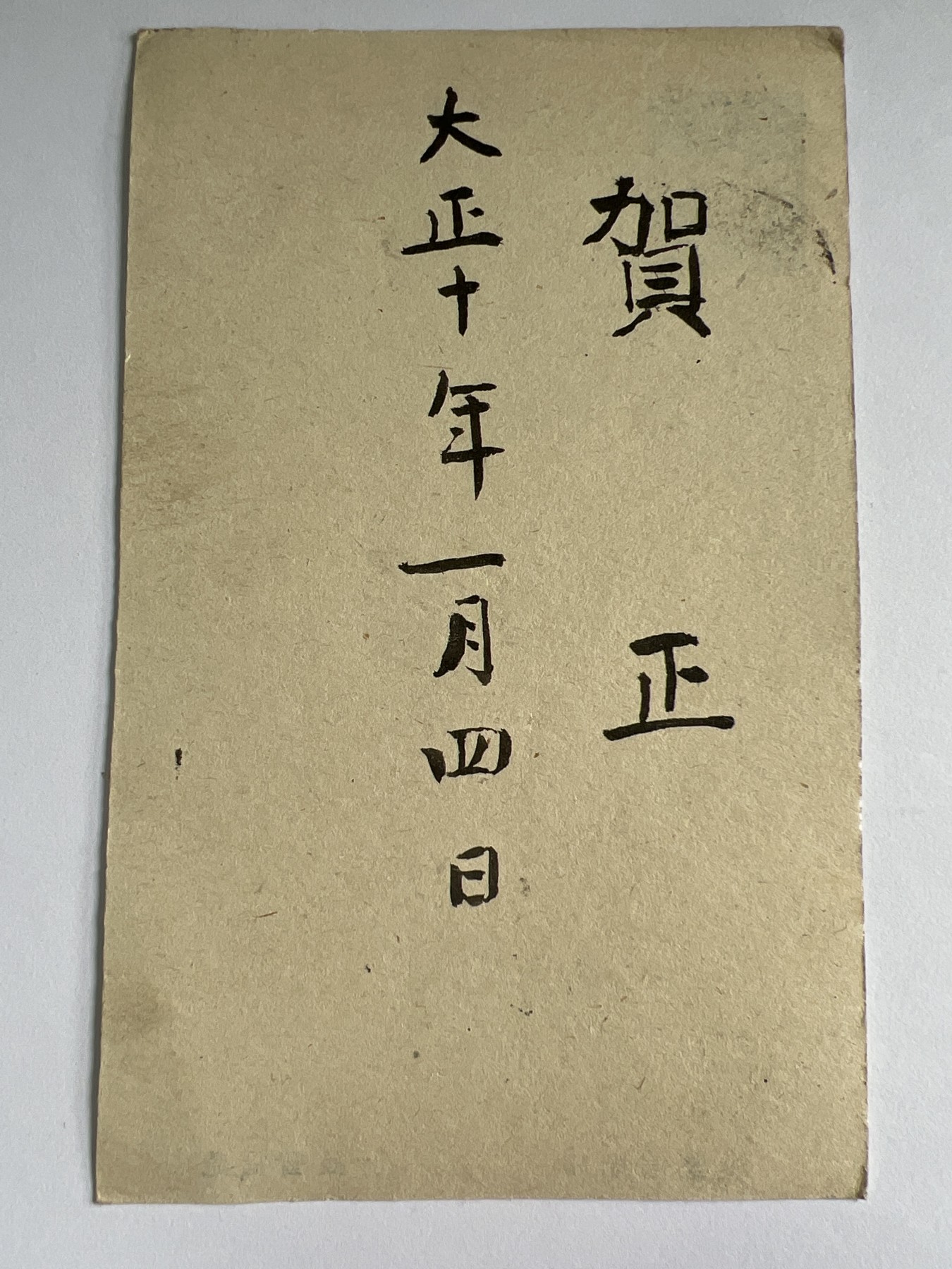 第594期 纸币专场 （无押金，捡漏，全场50包邮，偏远地区除外，接收代拍业务） 日本明信片