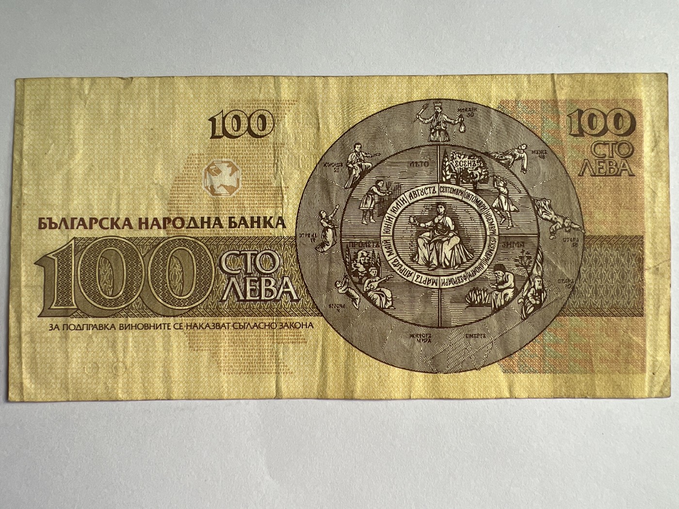 第545期  纸币专场 （无押金，捡漏，全场50包邮，偏远地区除外，接收代拍业务） 保加利亚100列弗