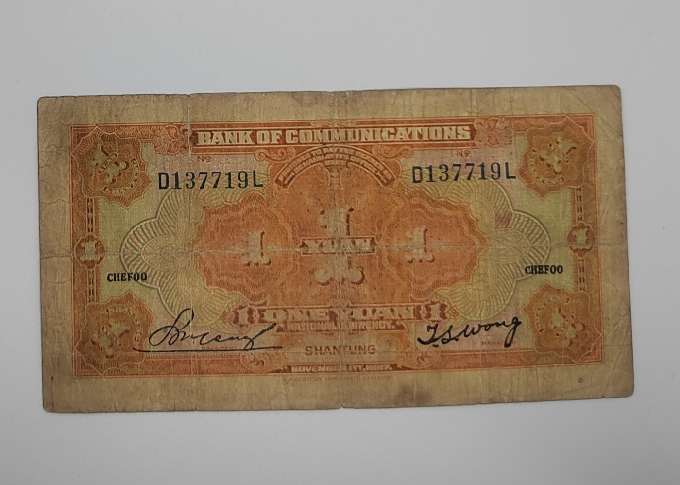 《邗上集藏》2024年第3期 --民国纸币 1927交通银行1元，山东加字烟台，D137719L