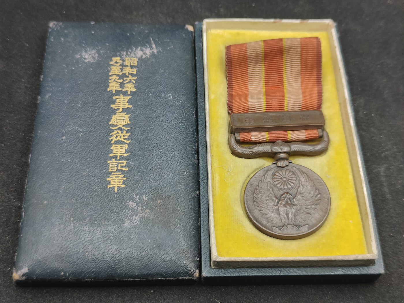 全场0元起拍 第137期 咸鱼国勋章拍卖专场 3月10日（周日）下午6：00开始 日本昭和69从军记章