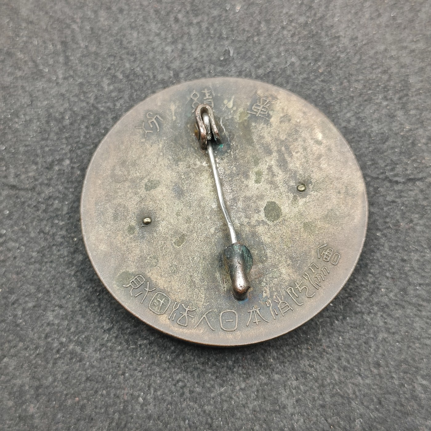 全场0元起拍 第137期 咸鱼国勋章拍卖专场 3月10日（周日）下午6：00开始 日本消防协会功绩章