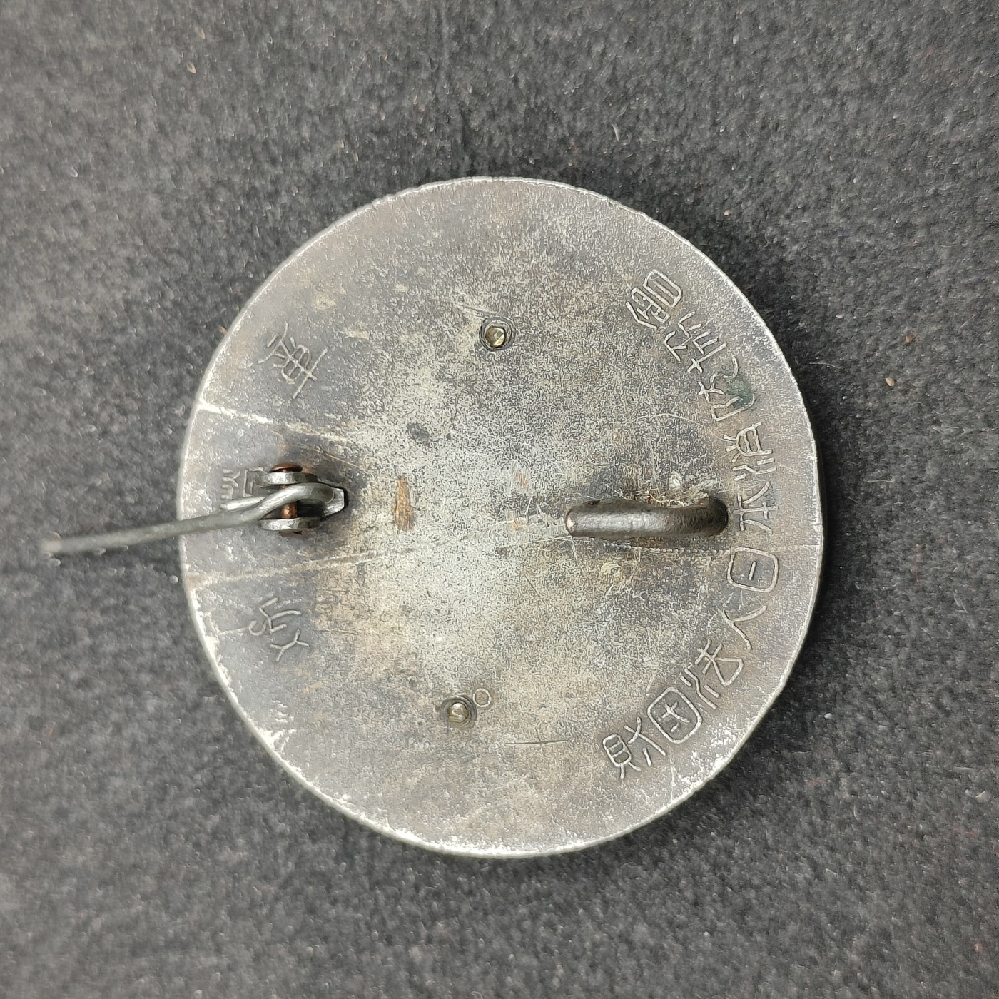 全场0元起拍 第137期 咸鱼国勋章拍卖专场 3月10日（周日）下午6：00开始 日本消防协会功绩章