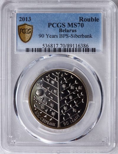 S&S Numismatic世界钱币-拍卖 第70期 - 获奖币*白俄罗斯2013年BPS-Sberbank成立90周年 1卢布纪念币PGGS MS70  冠军分