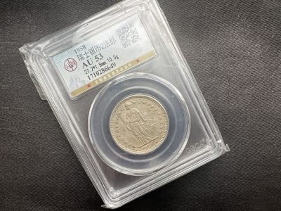 【币观天下】第249期钱币拍卖 - 1958 瑞士 2法郎银币 