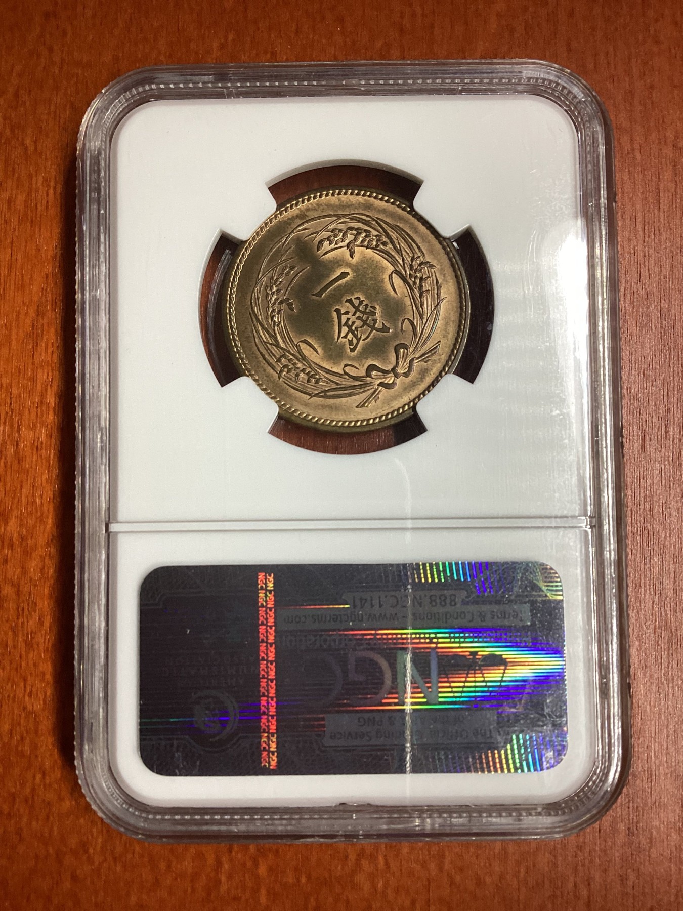 长老汇龙年精选第二场 T2(1913) 日本大正2年1钱铜币，NGC MS64RB，亚军分，更高分仅有三枚