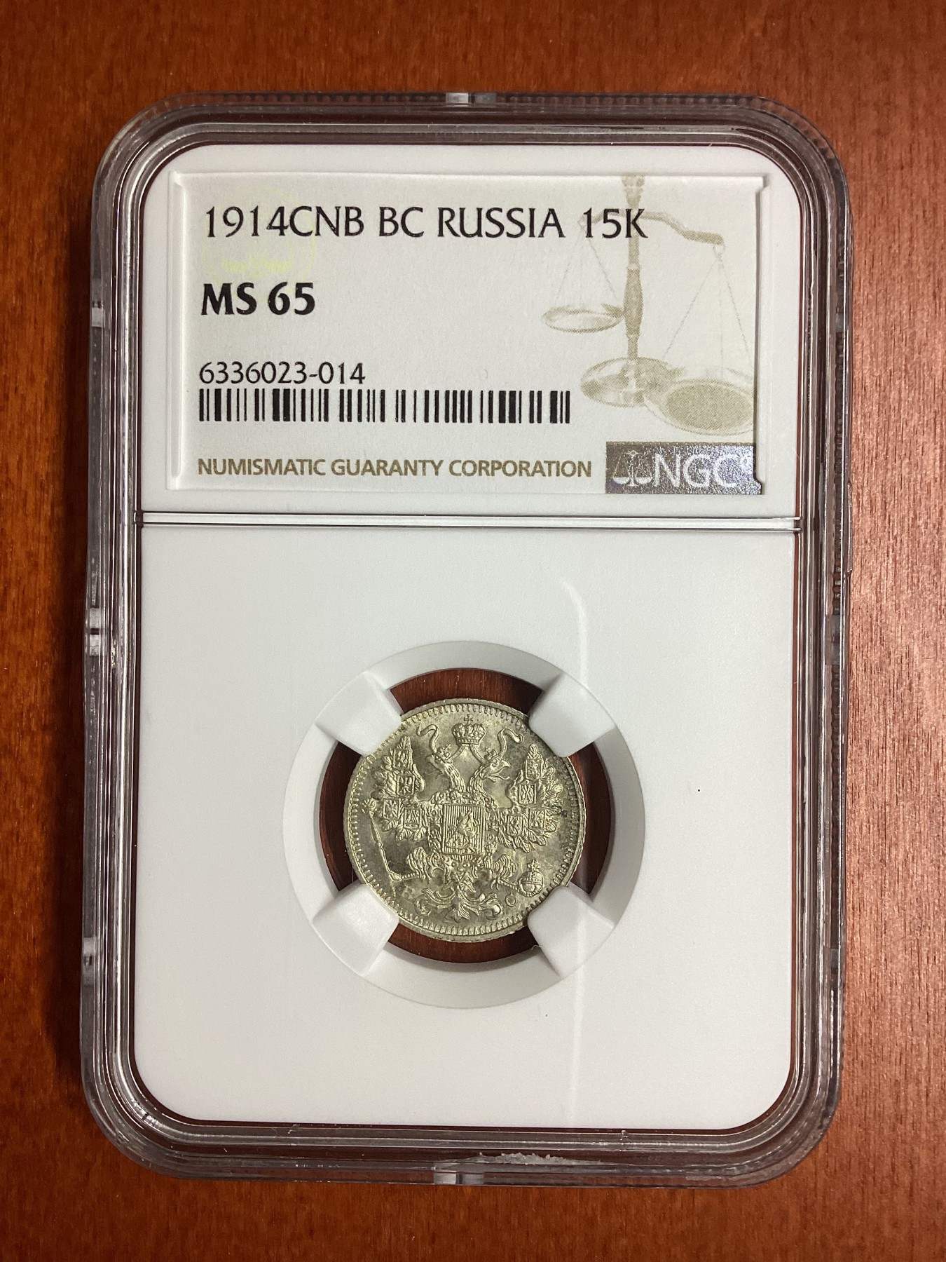 长老汇龙年精选第二场 1914CNB BC 俄罗斯15戈比银币，NGC MS65分，超高分