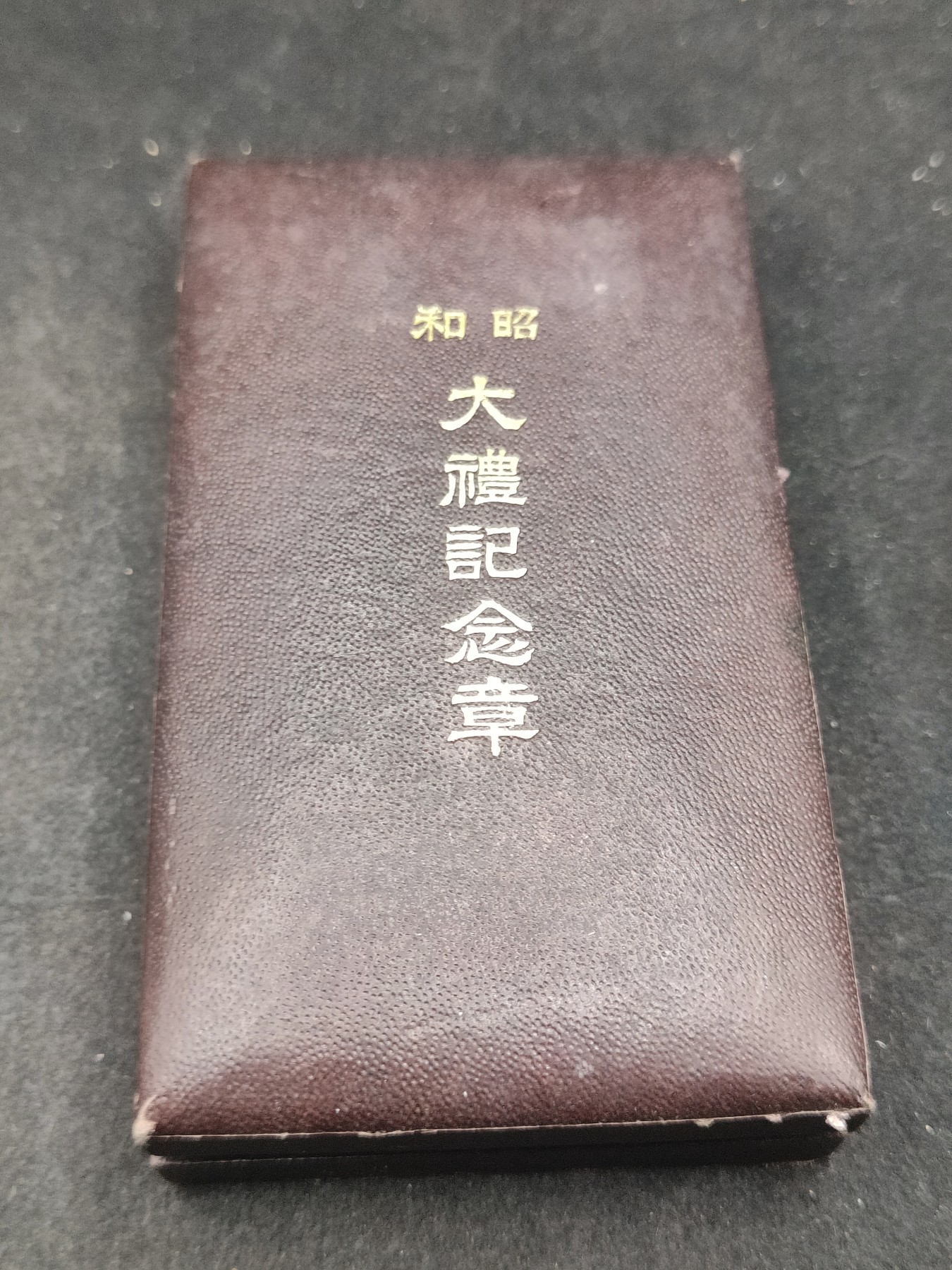 全场0元起拍 第137期 咸鱼国勋章拍卖专场 3月10日（周日）下午6：00开始 日本昭和大礼纪念章 银制