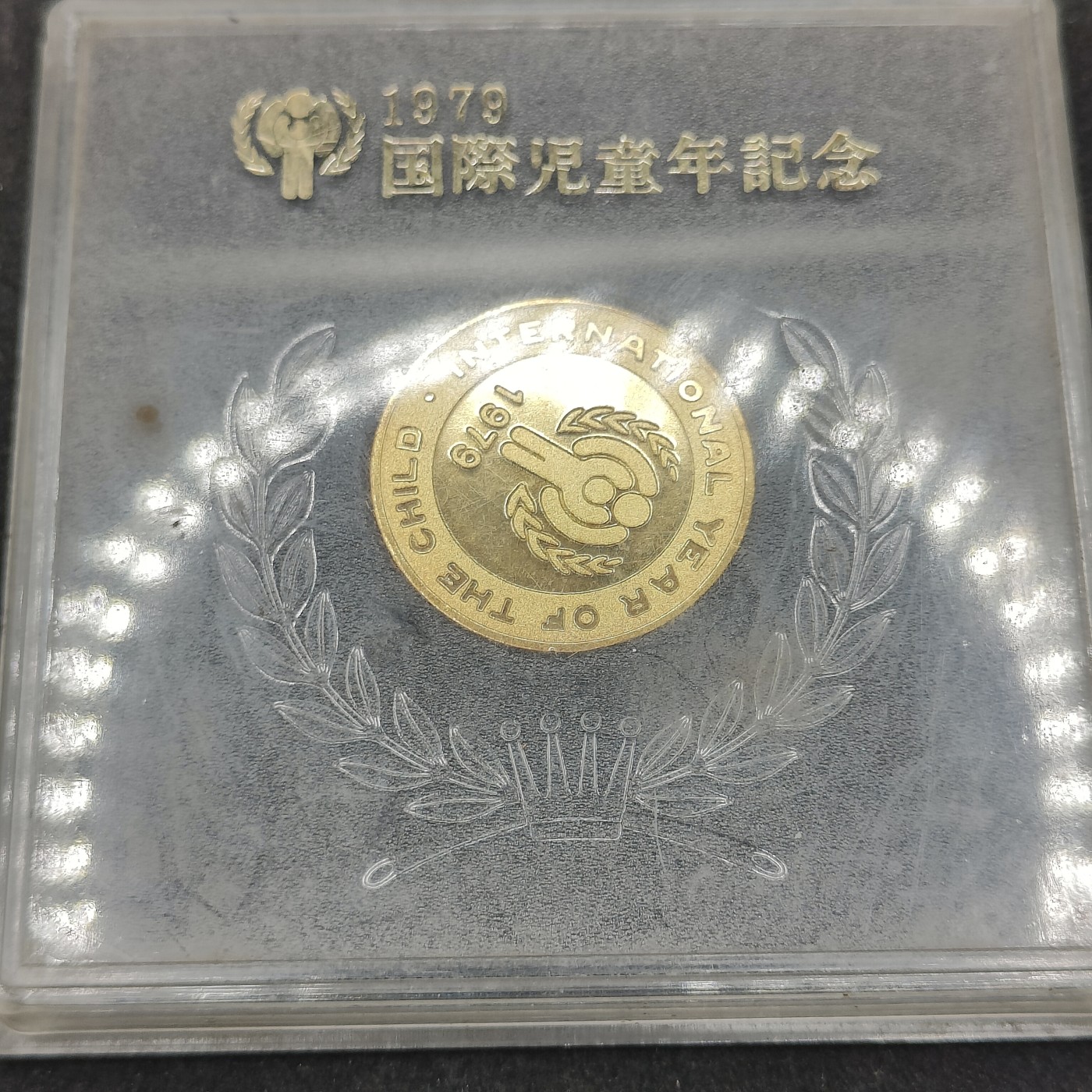 全场0元起拍 第137期 咸鱼国勋章拍卖专场 3月10日（周日）下午6：00开始 日本国际儿童年纪念章