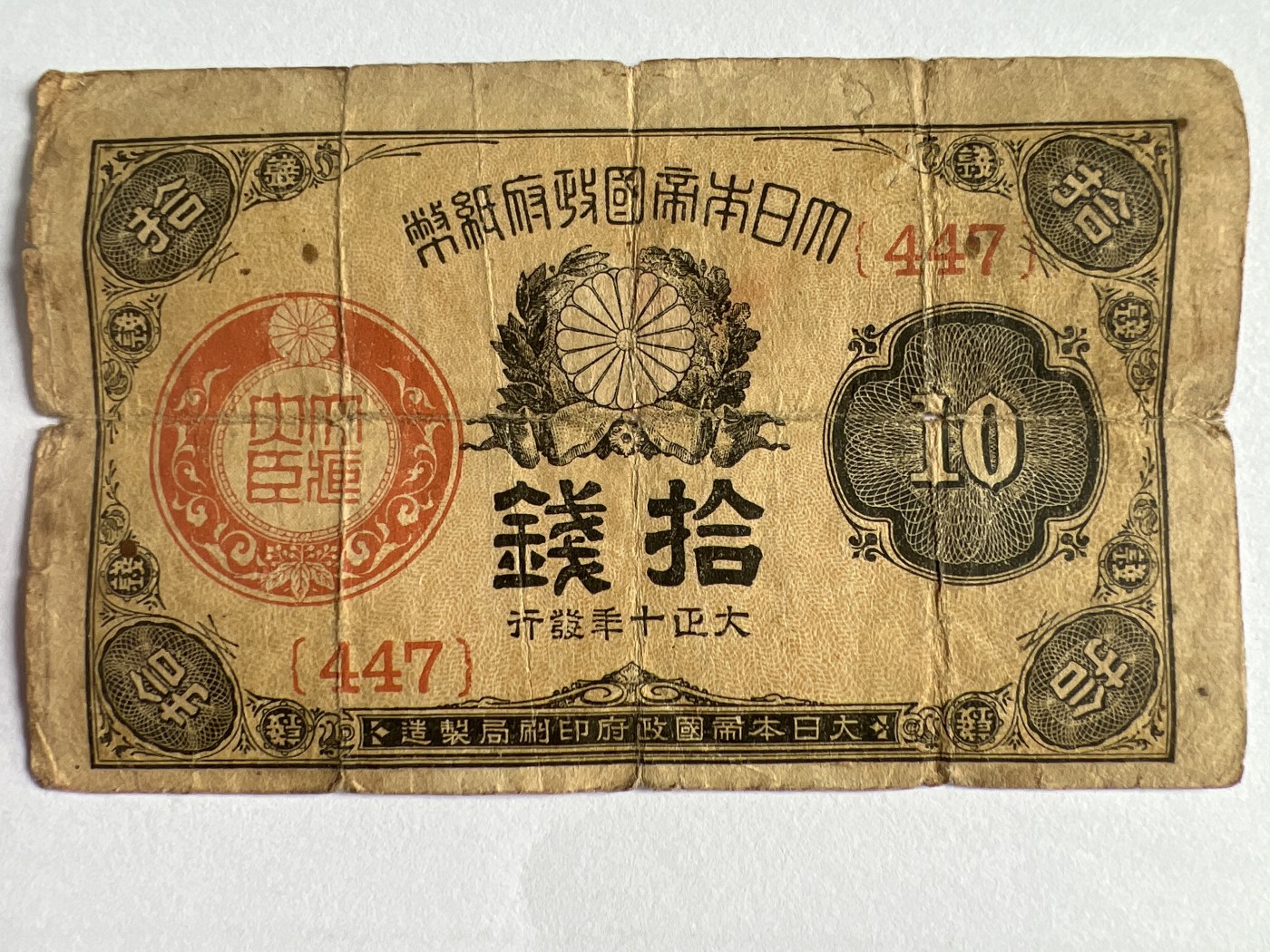 第806期  纸币、明信片专场 （无押金，捡漏，全场50包邮，偏远地区除外，接收代拍业务，本店十天发一次货） 日本拾钱