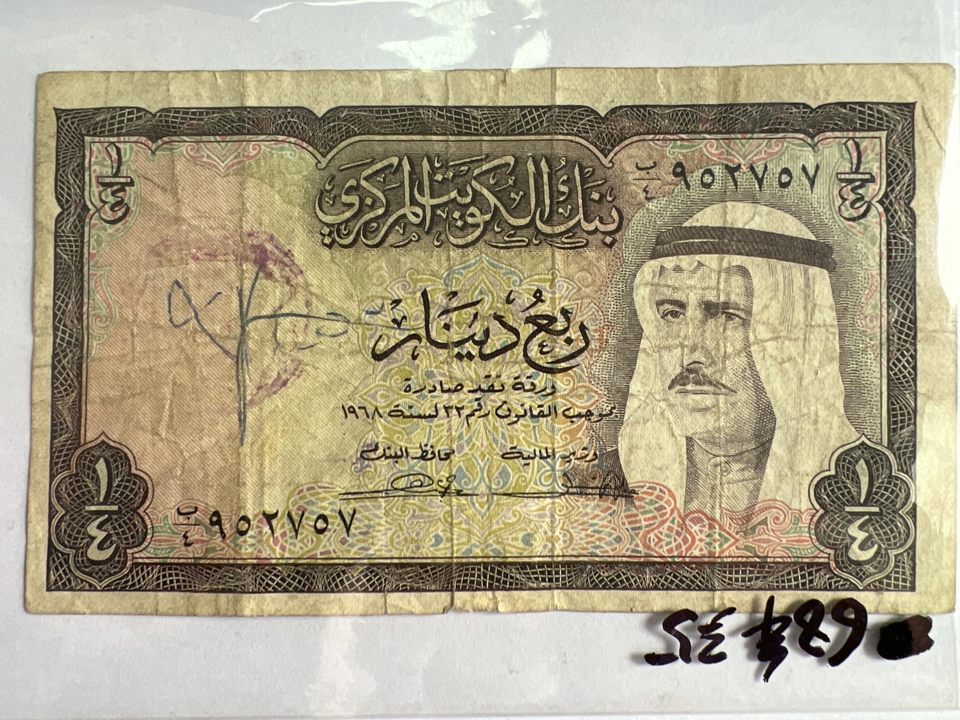 第545期  纸币专场 （无押金，捡漏，全场50包邮，偏远地区除外，接收代拍业务） 科威特