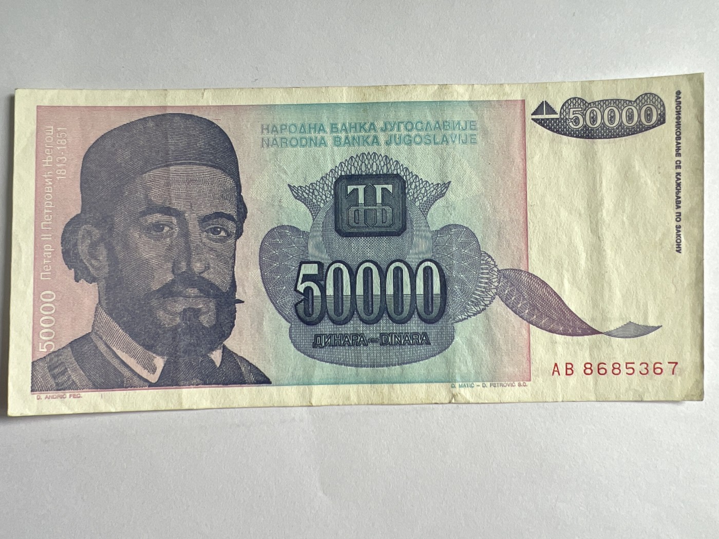 第571期 纸币专场 （无押金，捡漏，全场50包邮，偏远地区除外，接收代拍业务） 南斯拉夫50000第纳尔