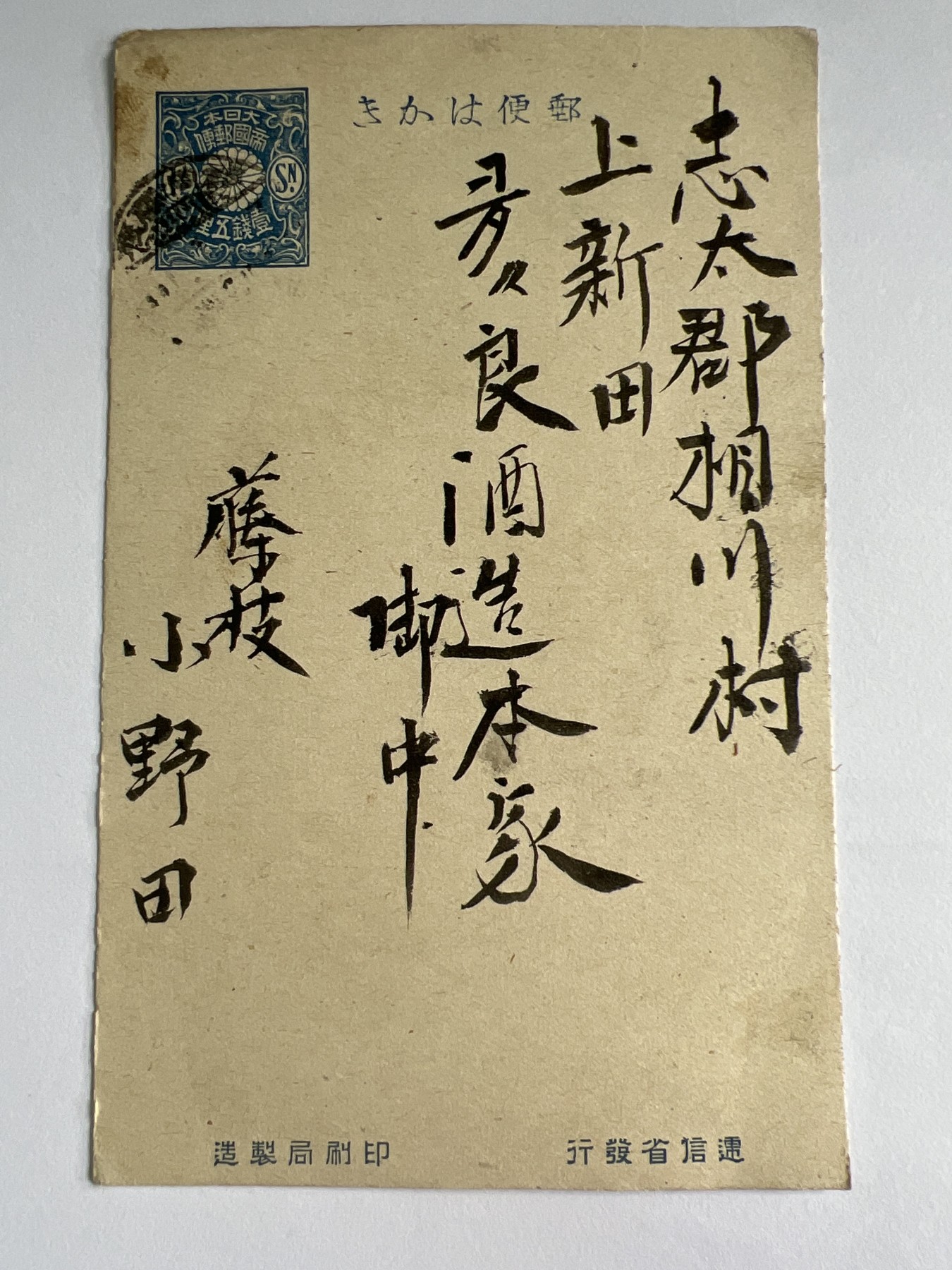 第594期 纸币专场 （无押金，捡漏，全场50包邮，偏远地区除外，接收代拍业务） 日本明信片