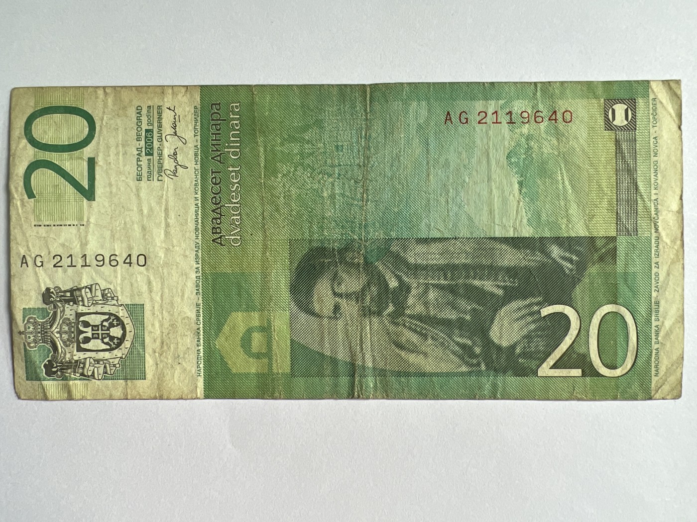 第624期 纸币专场 （无押金，捡漏，全场50包邮，偏远地区除外，接收代拍业务） 塞尔维亚20第纳尔