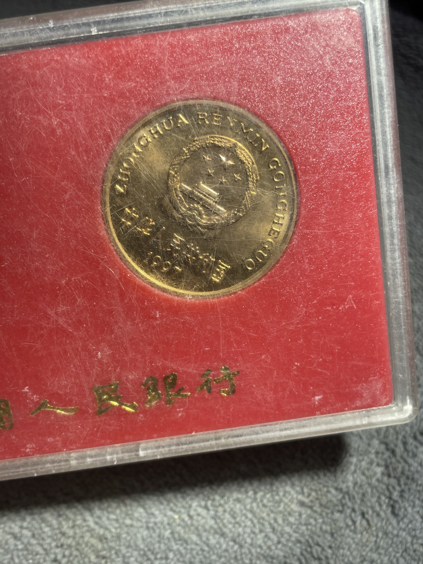 珍惜动物纪念币