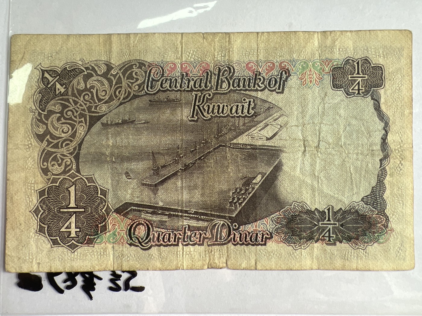 第545期  纸币专场 （无押金，捡漏，全场50包邮，偏远地区除外，接收代拍业务） 科威特