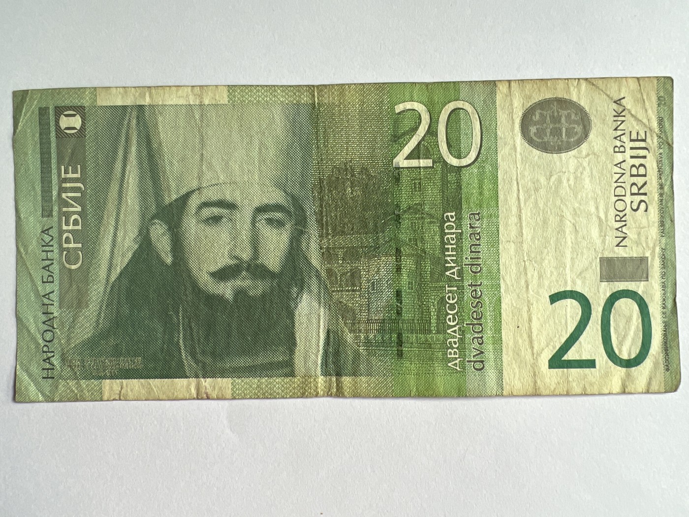 第624期 纸币专场 （无押金，捡漏，全场50包邮，偏远地区除外，接收代拍业务） 塞尔维亚20第纳尔