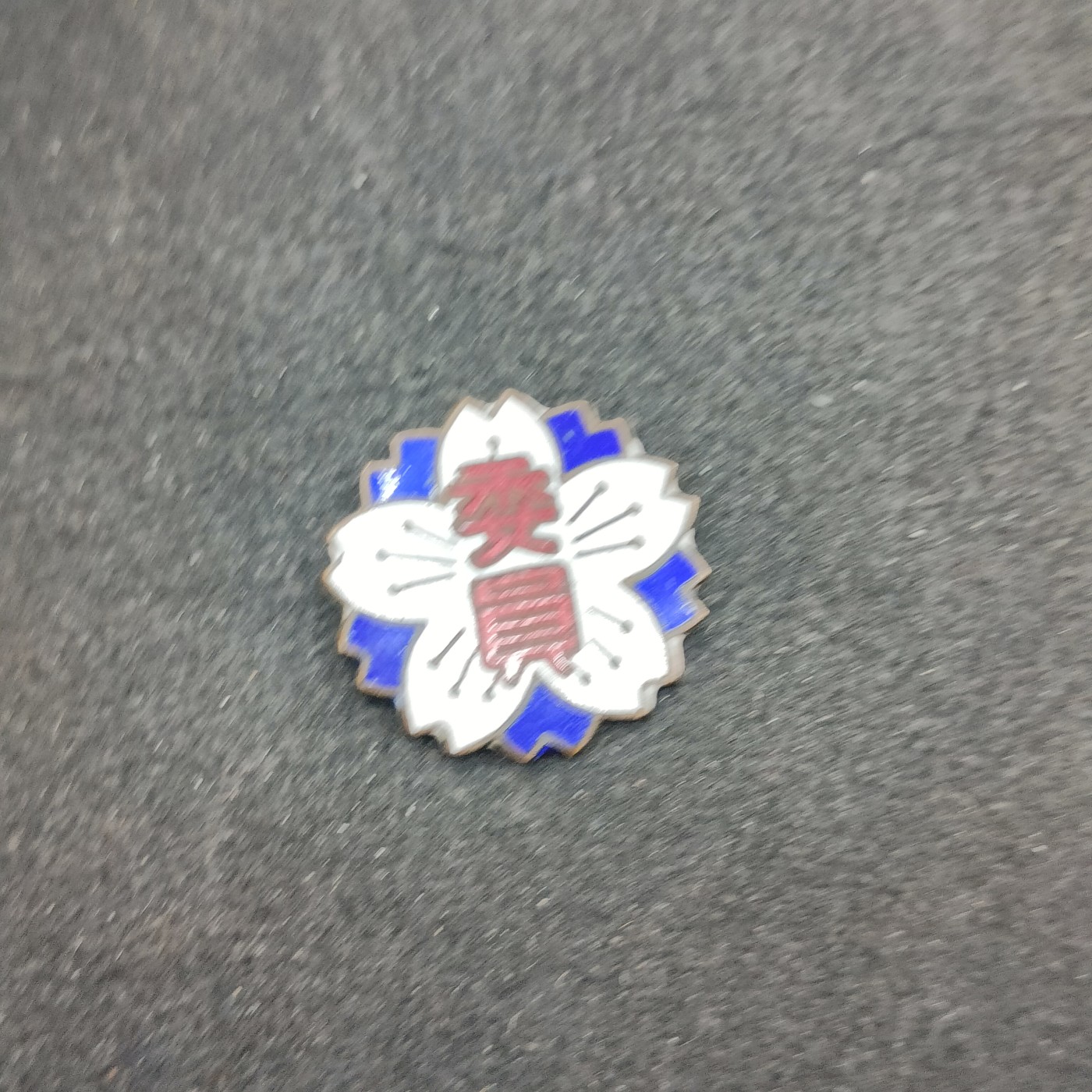 全场0元起拍 第137期 咸鱼国勋章拍卖专场 3月10日（周日）下午6：00开始 日本委员珐琅章