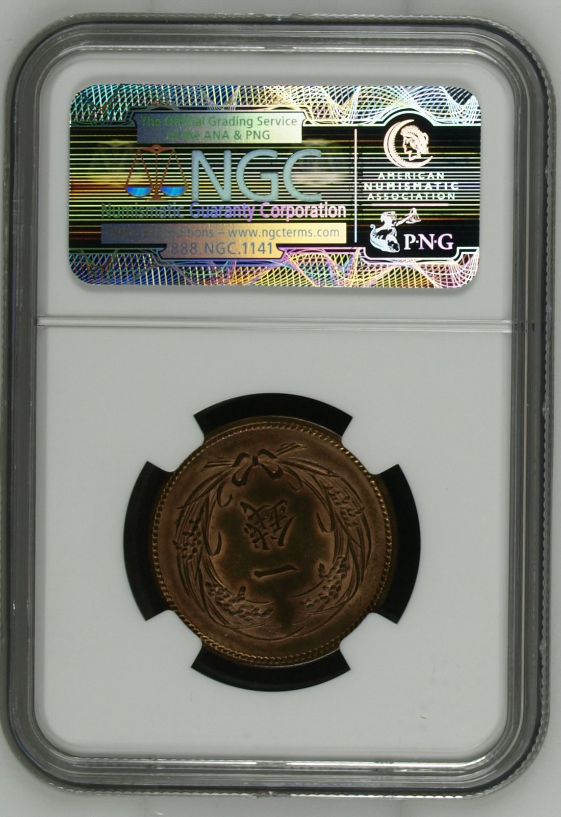 长老汇龙年精选第二场 T2(1913) 日本大正2年1钱铜币，NGC MS64RB，亚军分，更高分仅有三枚