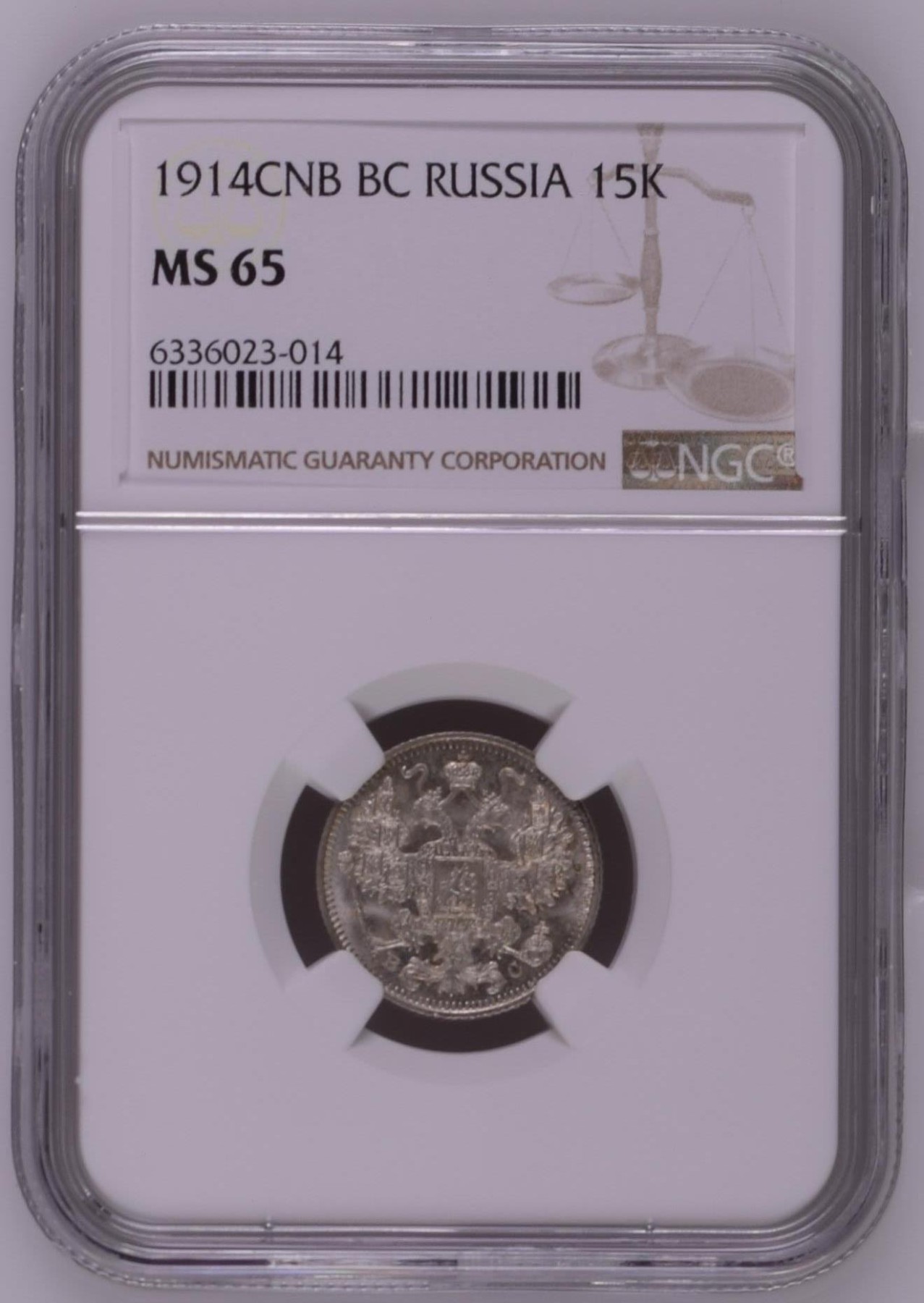 长老汇龙年精选第二场 1914CNB BC 俄罗斯15戈比银币，NGC MS65分，超高分