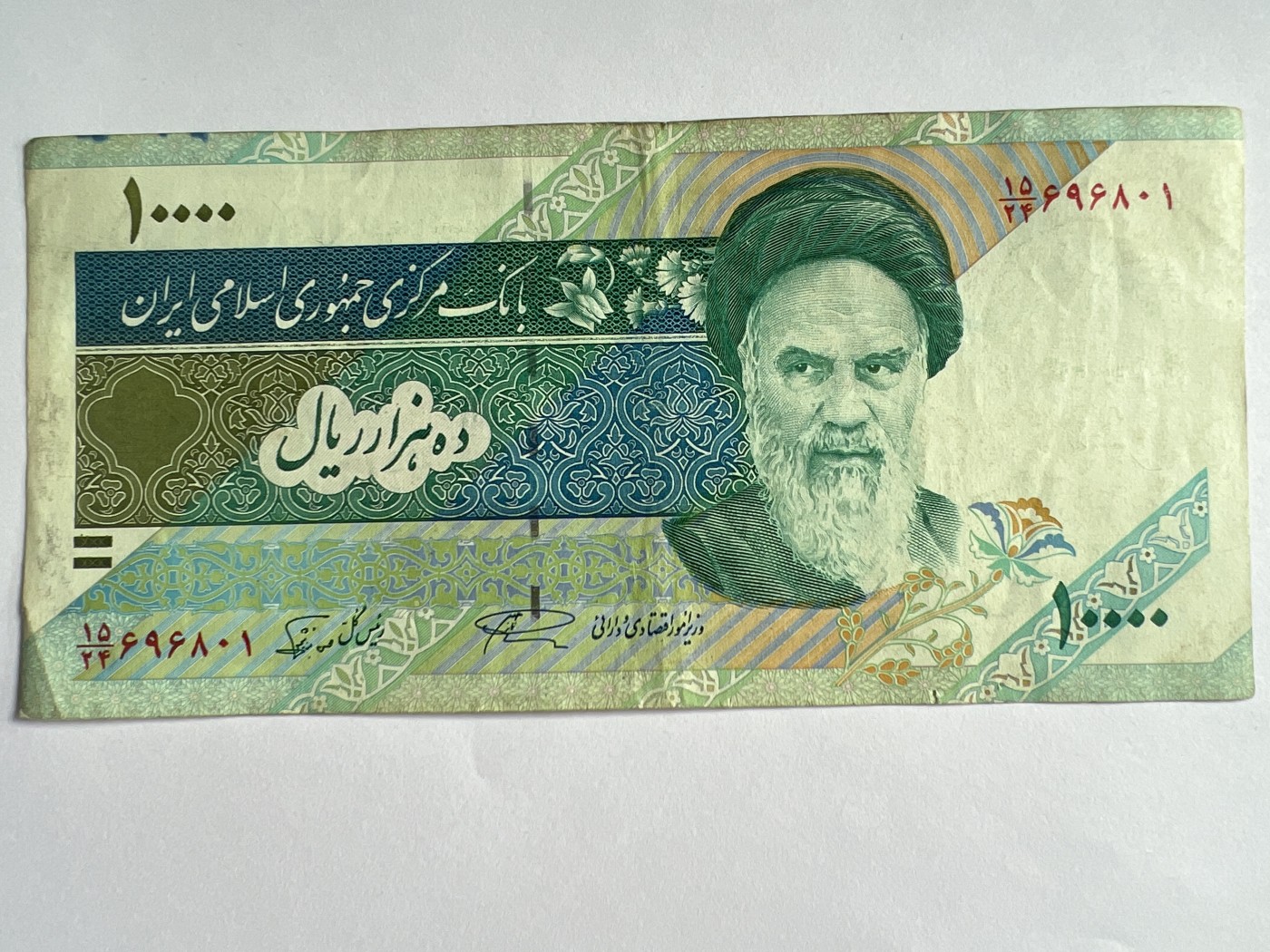 第571期 纸币专场 （无押金，捡漏，全场50包邮，偏远地区除外，接收代拍业务） 伊朗10000里亚尔